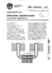 Двухфазный термосифон (патент 1372177)
