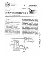 Способ измерения сопротивления изоляции и емкости электрических сетей (патент 1758592)