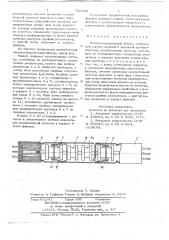 Электромеханический фильтр (патент 726650)