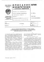 Патент ссср  167418 (патент 167418)