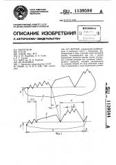 Метчик (патент 1139584)