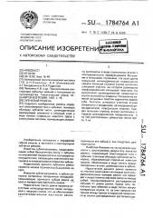 Зубчатый ремень (патент 1784764)