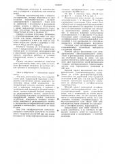 Пластинчатая цепь (патент 1106937)