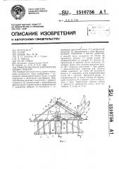 Приспособление для очистки зубьев граблей (патент 1510756)