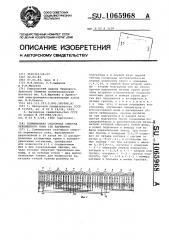 Совмещенная статорная обмотка переменного тока (ее варианты) (патент 1065968)