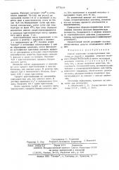 Способ получения сесквитерпеновых лактонов (патент 577034)