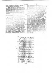 Вентильный электропривод (патент 1515320)