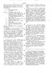Способ определения толуолсульфоната натрия в сульфоноле и синтетических моющих средствах (патент 1594397)
