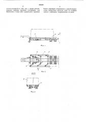 Полуприцеп для перевозки объемных железобетонных изделий (патент 449844)