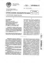 Устройство для шламозащиты и смазки опор шарошечного долота (патент 1694846)