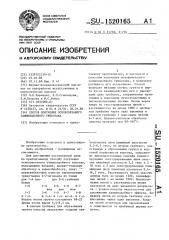 Способ получения основовязаного замшеподобного трикотажа (патент 1520165)