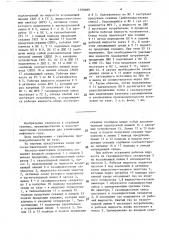 Насосно-эжекторная установка (патент 1590689)