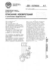 Устройство для измерения температуры обмоток трехфазных электрических машин (патент 1578522)