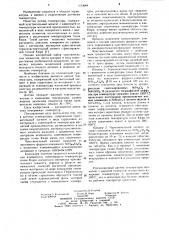 Датчик температуры (патент 1113684)