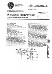 Устройство для зарядки аккумулятора асимметричным током (патент 1077009)