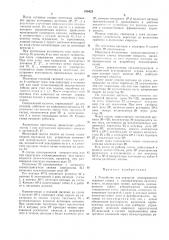 Патент ссср  416423 (патент 416423)