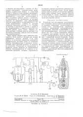 Устройство для регулировки многосекционных топливных касосов двигателей внутреннегосгорания (патент 205328)