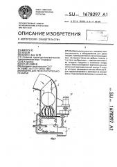 Машина для резки растительного сырья (патент 1678297)
