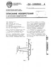 Вихревая труба (патент 1090983)
