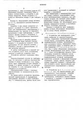 Устройство для непрерывного отделения сыворотки от молочно- белкового сгустка (патент 484845)