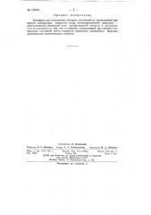Патент ссср  152925 (патент 152925)