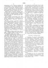 Устройство для сшивания корреспонденции (патент 278398)
