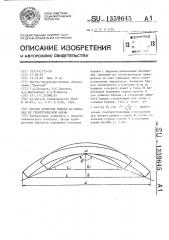 Способ контроля бревен по порокам их геометрической формы (патент 1359645)