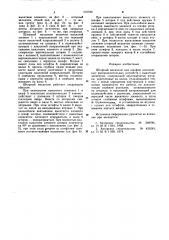 Шторный механизм для шкафов комплектных распределительных устройств (патент 575720)