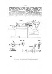 Устройство для автоматического вкладывания листов прокладной бумаги между отпечатанными листами (патент 8169)