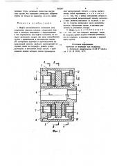 Муфта автоматического изменения угла опережения впрыска топлива (патент 868083)