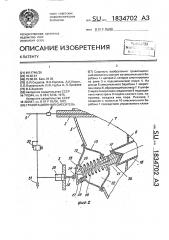 Гравитационный смеситель (патент 1834702)