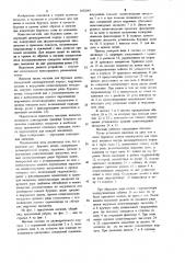 Магазин для буровых штанг (патент 1052645)