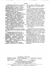 Фотогальванический элемент (патент 1093265)