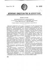 Электродинамический громкоговоритель (патент 42162)