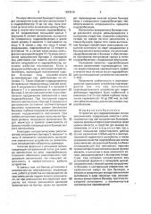 Устройство для гидрофобизации легких заполнителей (патент 1694515)