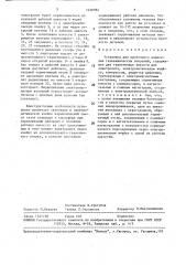 Установка для проточного нанесения гальванических покрытий (патент 1468984)