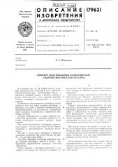 Демпфер максимальных колебаний для гидропневматической рессоры (патент 179631)