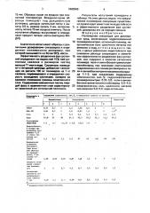 Полимерное связующее для дисперсных сред (патент 1685960)