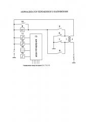 Нормализатор переменного напряжения (патент 2618115)