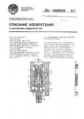 Золотниковый усилитель регулятора скорости турбины (патент 1430558)