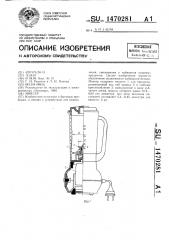 Миксер (патент 1470281)