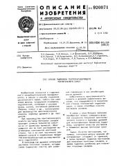 Способ гидролиза пентозансодержащего растительного сырья (патент 920071)