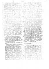 Устройство для разделения жидкостей (патент 1279652)