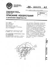 Панорамный аэрофотоаппарат прямого сканирования (патент 1631274)