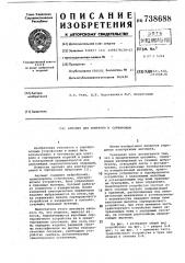 Автомат для контроля и сортировки (патент 738688)