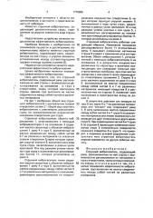 Струнный виброгаситель (патент 1776895)