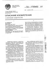 Способ переработки сульфидного полиметаллического сырья (патент 1735402)