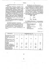 Полимерраствор (патент 1765132)