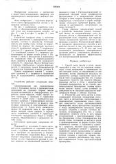 Способ счета листов в стопе и устройство для его осуществления (патент 1383424)