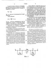Способ автоматического контроля толщины гальванопокрытий (патент 1772221)
